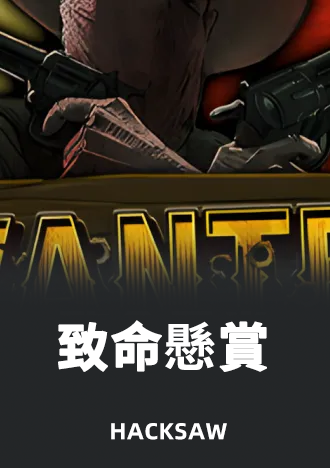 致命懸賞Wanted Dead or a Wild